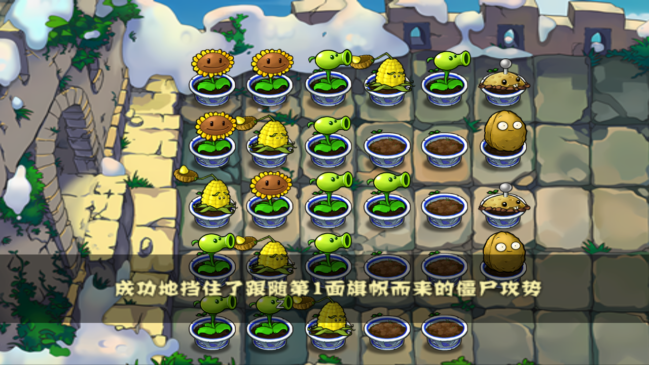 植物大战僵尸中国馆HD