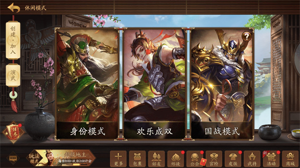 4399三国杀十周年移动端截图3