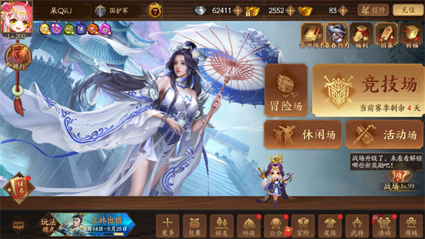 4399三国杀十周年移动端截图4