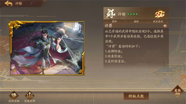 4399三国杀十周年移动端