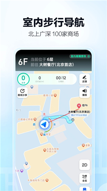 高德地图导航地图截图2