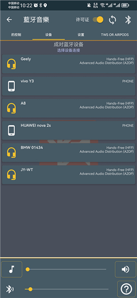 蓝牙音乐车机版