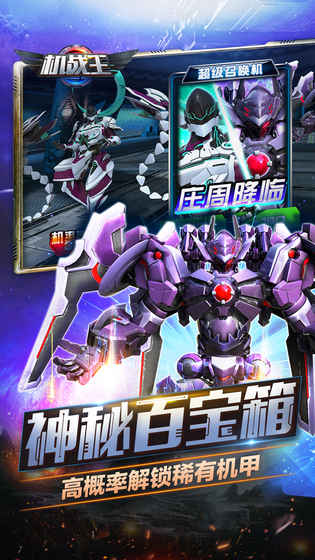机战王最新版截图2
