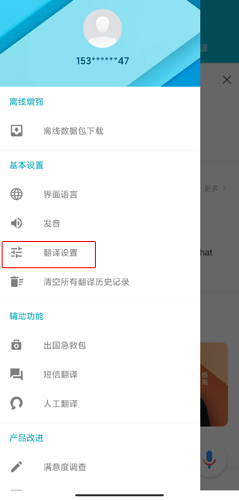 有道翻译官电脑版