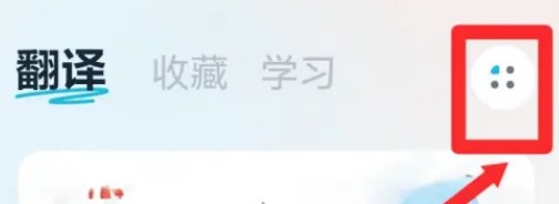 有道翻译官电脑版