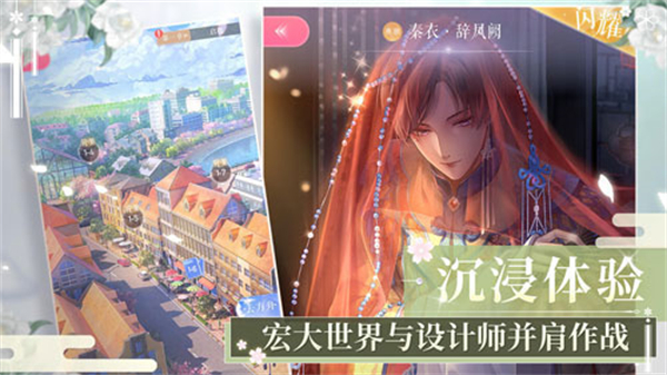 闪耀暖暖官服截图3
