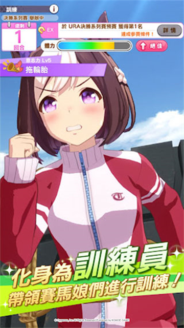 赛马娘繁中服截图3