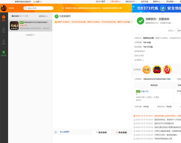 dd373官网交易平台