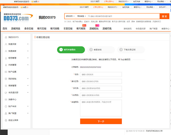 dd373官网交易平台