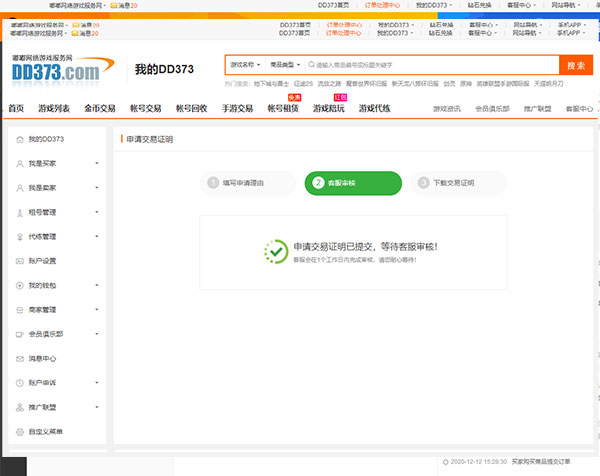 dd373官网交易平台