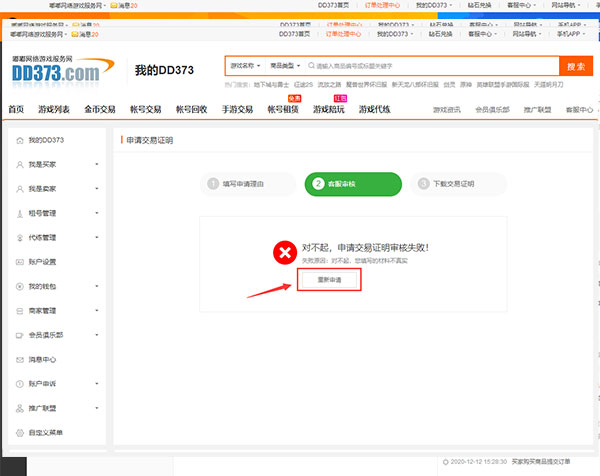 dd373官网交易平台