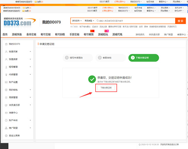 dd373官网交易平台