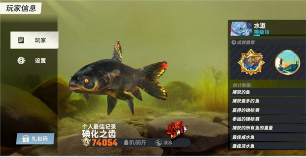 欢乐钓鱼大师内置修改器