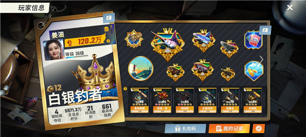 欢乐钓鱼大师无限金币钻石版