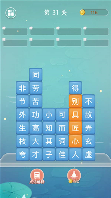 奇妙烧脑文字截图1