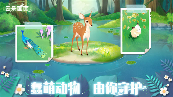 云朵国度截图3