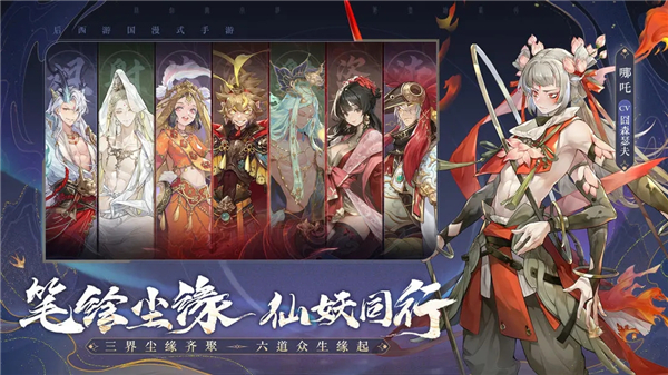 西游笔绘西行截图2