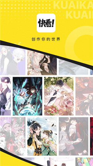 快看漫画正版截图1