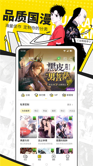 快看漫画app下载最新版免费安装截图4