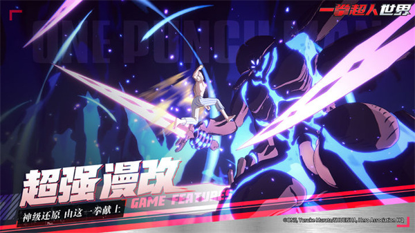 一拳超人世界国际服截图2