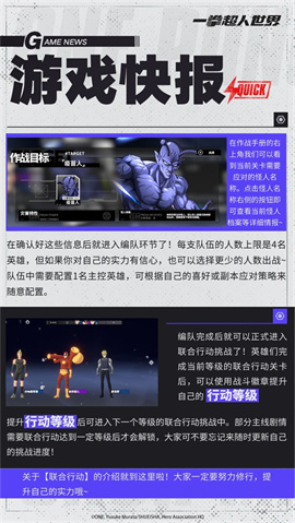 一拳超人世界国际服