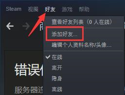 steam手机客户端