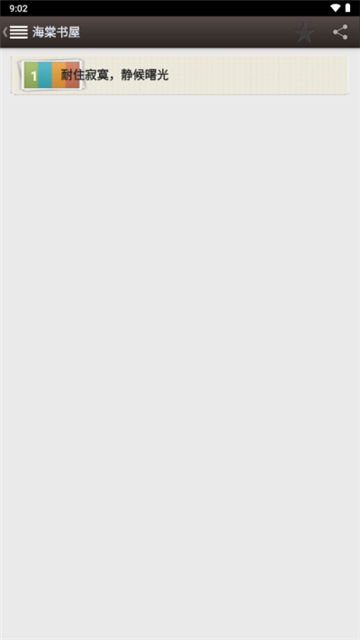 海棠书屋自由的阅读网截图4