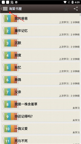 海棠书屋御书屋