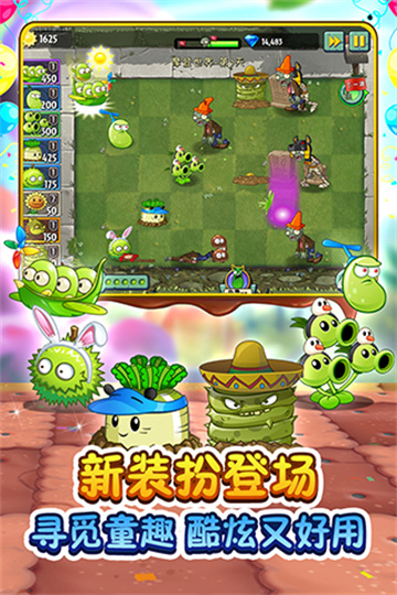 植物大战僵尸2国际版10.7.1截图2