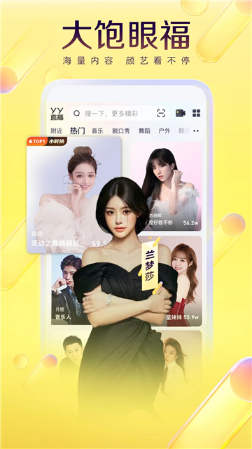 yy直播免费版截图5