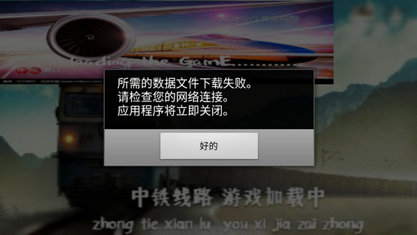 中国火车模拟器手机版