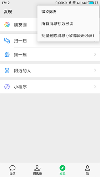 微X模块截图4