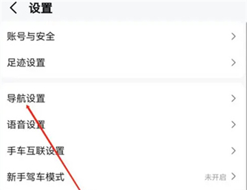 高德地图导航手机版