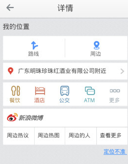 高德地图导航手机导航