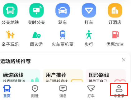 高德地图导航手机导航