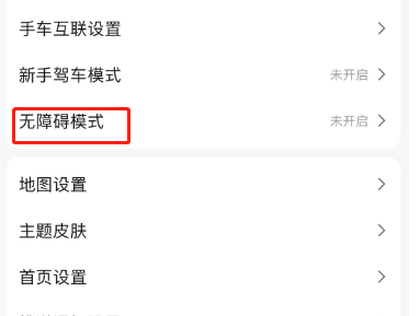 高德地图导航手机导航