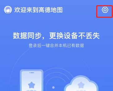 高德地图导航手机导航