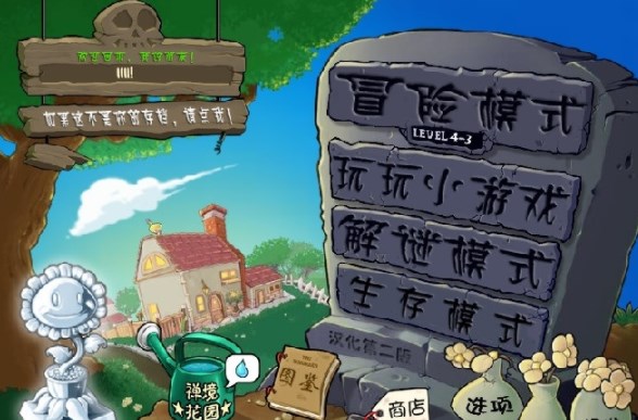 植物大战僵尸经典原版手机版截图2