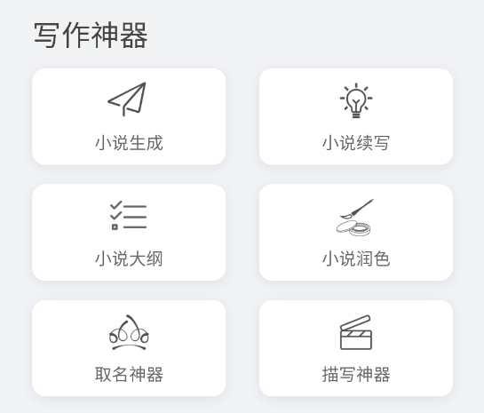 小说生成器安卓版