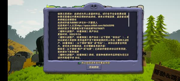 植物大战僵尸3D手机版截图3