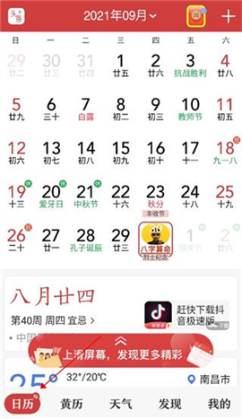 中华万年历老黄历