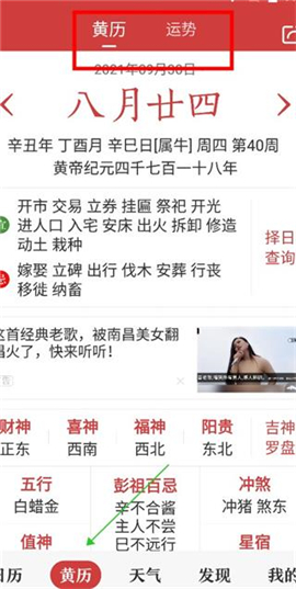 中华万年历老黄历