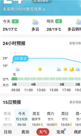 中华万年历老黄历