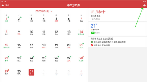 中华万年历老黄历