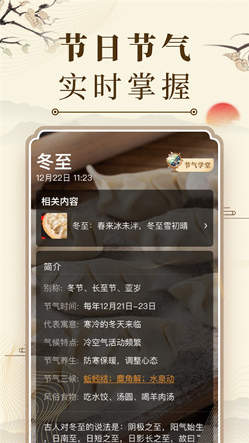 中华万年历(日历黄历农历)截图2