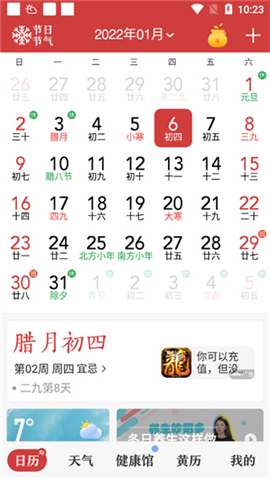 中华万年历(日历黄历农历)