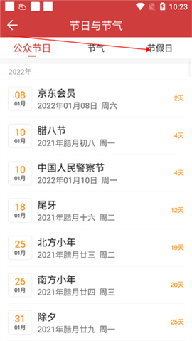 中华万年历(日历黄历农历)