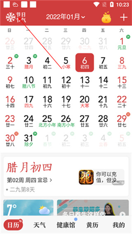 中华万年历(日历黄历农历)