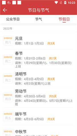 中华万年历(日历黄历农历)