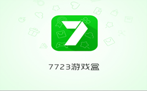 7723游戏盒老版本